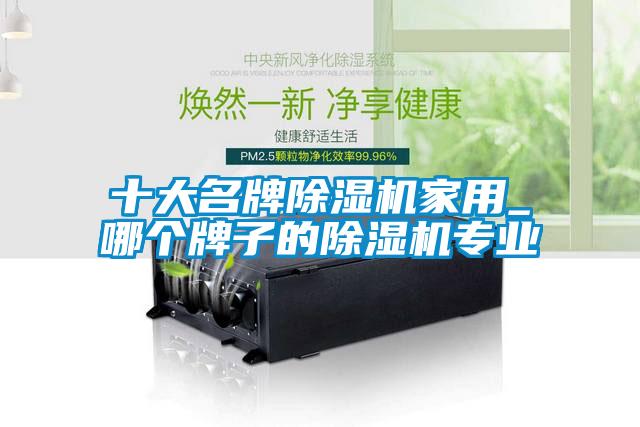 十大名牌粉色视频免费在线观看家用_哪个牌子的粉色视频免费在线观看专业