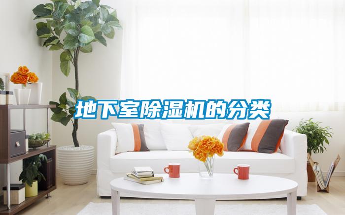 地下室粉色视频免费在线观看的分类
