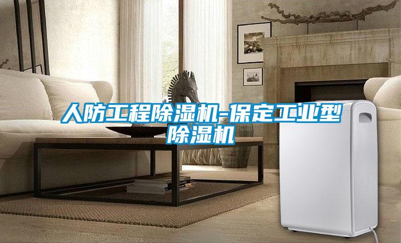 人防工程粉色视频免费在线观看-保定工业型粉色视频免费在线观看