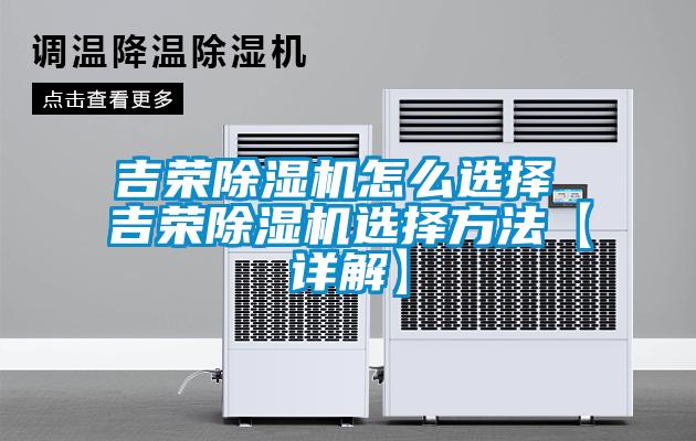 吉荣粉色视频免费在线观看怎么选择 吉荣粉色视频免费在线观看选择方法【详解】