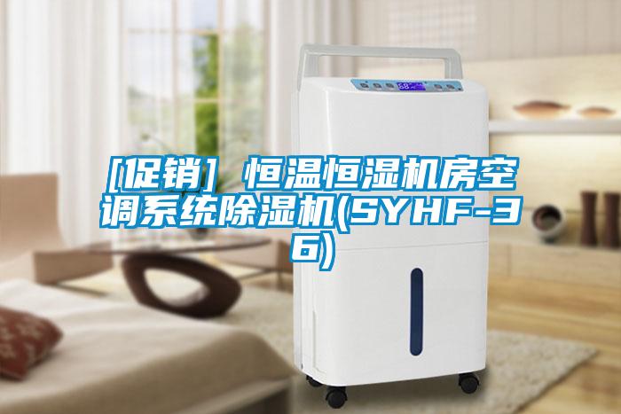 [促销] 恒温恒湿机房空调系统粉色视频免费在线观看(SYHF-36)