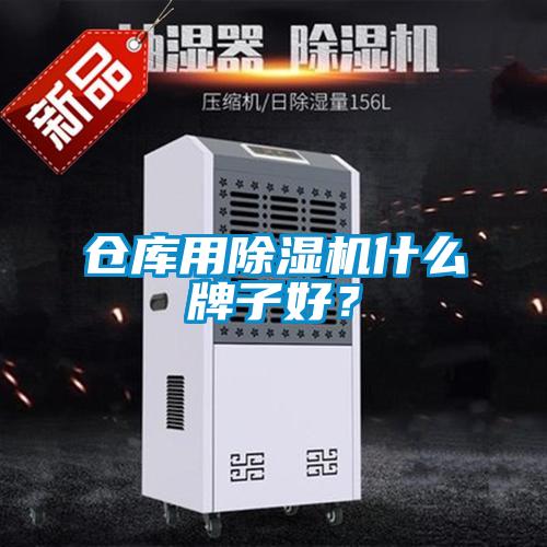 仓库用粉色视频免费在线观看什么牌子好？