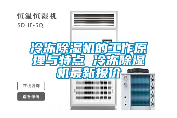 冷冻粉色视频免费在线观看的工作原理与特点 冷冻粉色视频免费在线观看最新报价