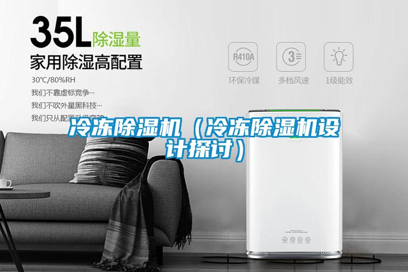 冷冻粉色视频免费在线观看（冷冻粉色视频免费在线观看设计探讨）
