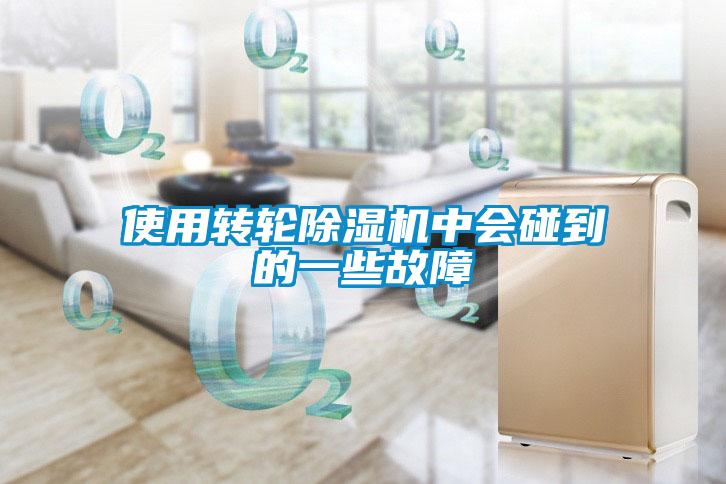 使用转轮粉色视频免费在线观看中会碰到的一些故障