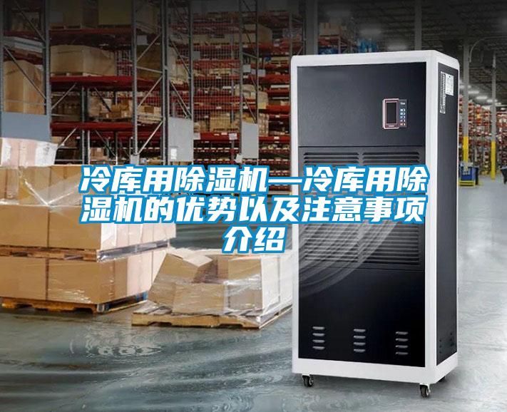 冷库用粉色视频免费在线观看—冷库用粉色视频免费在线观看的优势以及注意事项介绍