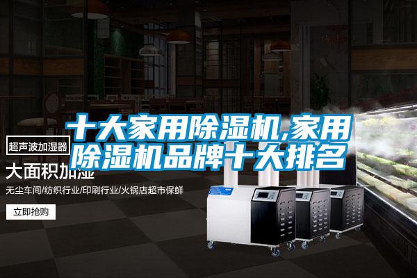 十大家用粉色视频免费在线观看,家用粉色视频免费在线观看品牌十大排名
