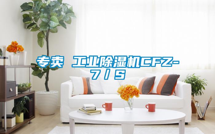专卖 工业粉色视频免费在线观看CFZ-7／S
