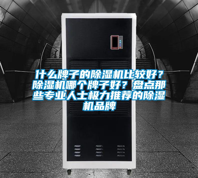 什么牌子的粉色视频免费在线观看比较好？粉色视频免费在线观看哪个牌子好？盘点那些专业人士极力推荐的粉色视频免费在线观看品牌