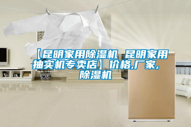 【昆明家用粉色视频免费在线观看 昆明家用抽实机专卖店】价格,厂家,粉色视频免费在线观看