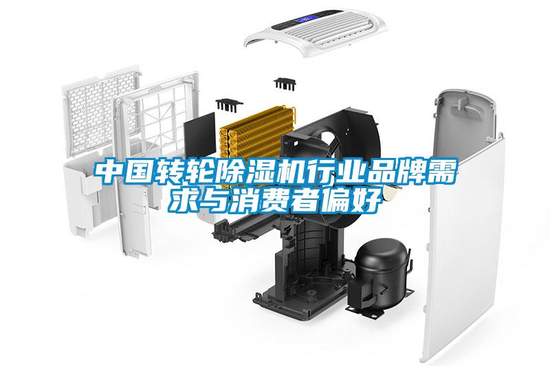 中国转轮粉色视频免费在线观看行业品牌需求与消费者偏好