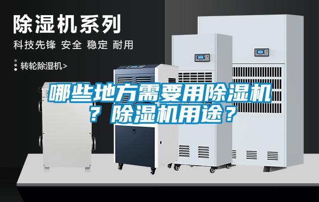 哪些地方需要用粉色视频免费在线观看？粉色视频免费在线观看用途？