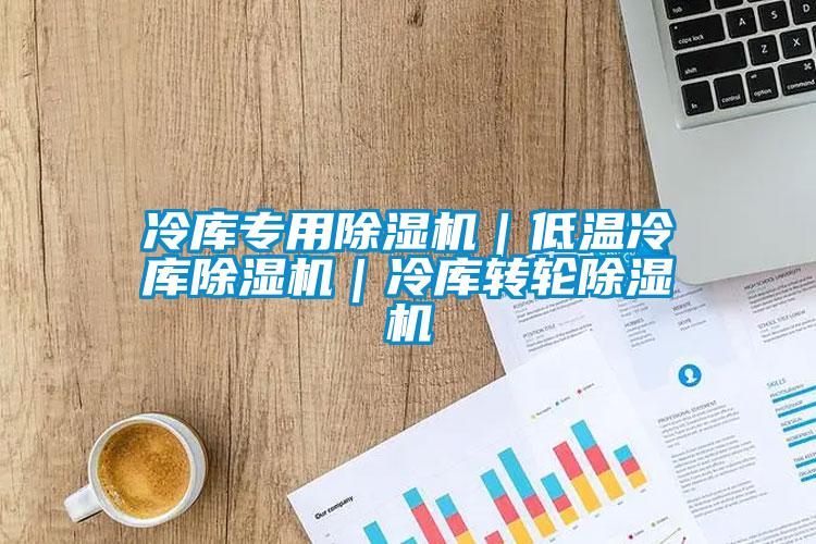 冷库专用粉色视频免费在线观看｜低温冷库粉色视频免费在线观看｜冷库转轮粉色视频免费在线观看