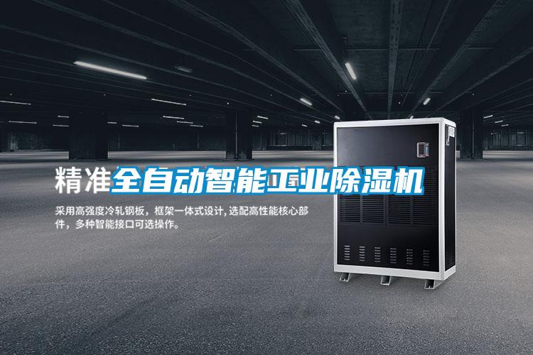 全自动智能工业粉色视频免费在线观看
