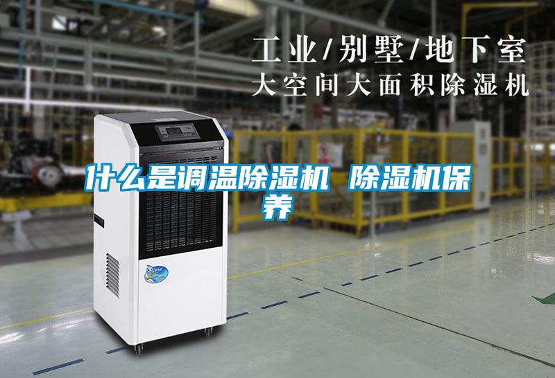 什么是调温粉色视频免费在线观看 粉色视频免费在线观看保养