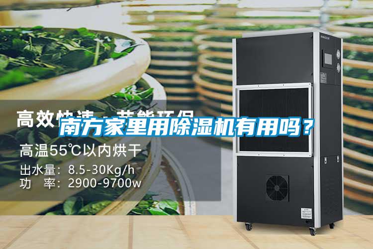 南方家里用粉色视频免费在线观看有用吗？