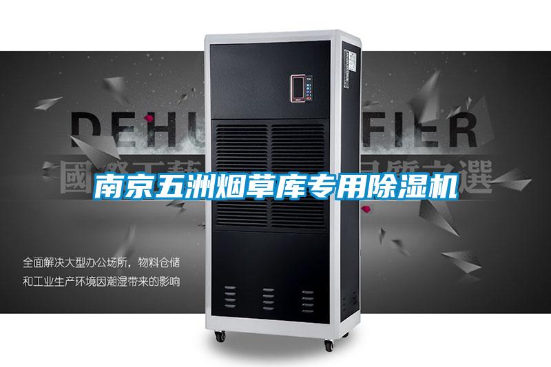 南京五洲烟草库专用粉色视频免费在线观看