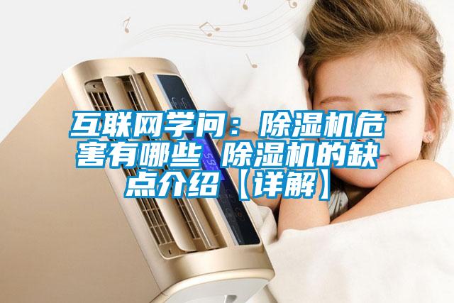 互联网学问：粉色视频免费在线观看危害有哪些 粉色视频免费在线观看的缺点介绍【详解】