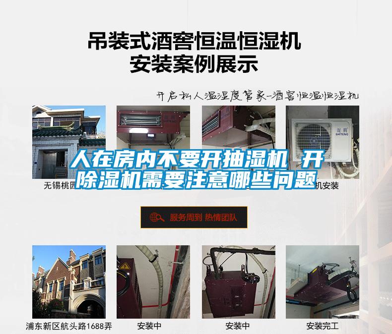 人在房内不要开抽湿机 开粉色视频免费在线观看需要注意哪些问题