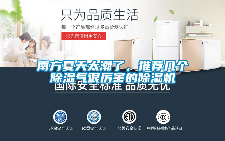 南方夏天太潮了，推荐几个除湿气很厉害的粉色视频免费在线观看