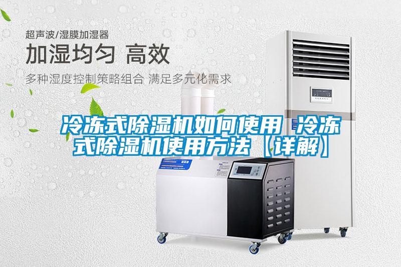 冷冻式粉色视频免费在线观看如何使用 冷冻式粉色视频免费在线观看使用方法【详解】