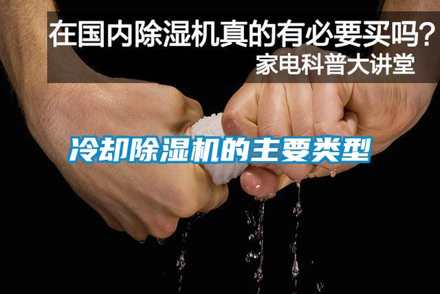 冷却粉色视频免费在线观看的主要类型