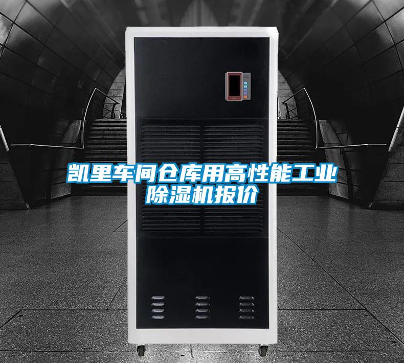 凯里车间仓库用高性能工业粉色视频免费在线观看报价