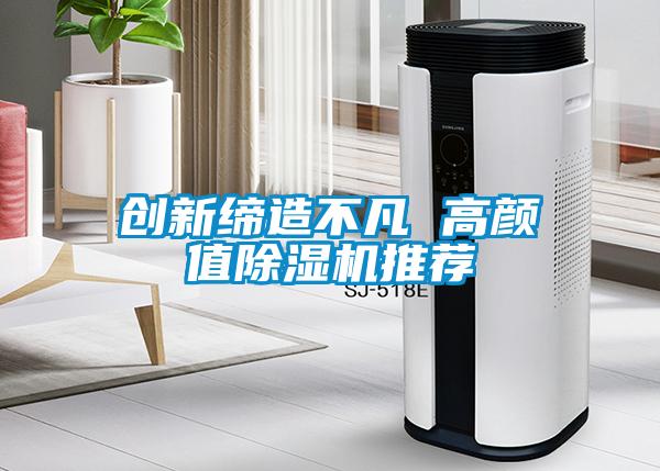 创新缔造不凡 高颜值粉色视频免费在线观看推荐