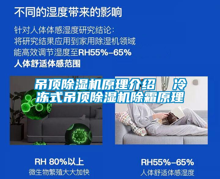 吊顶粉色视频免费在线观看原理介绍  冷冻式吊顶粉色视频免费在线观看除霜原理