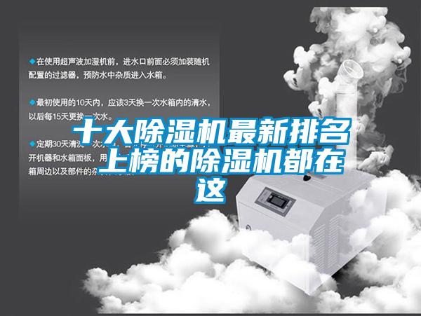 十大粉色视频免费在线观看最新排名 上榜的粉色视频免费在线观看都在这