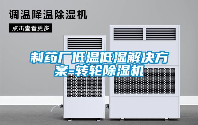 制药厂低温低湿粉色视频成人-转轮粉色视频免费在线观看
