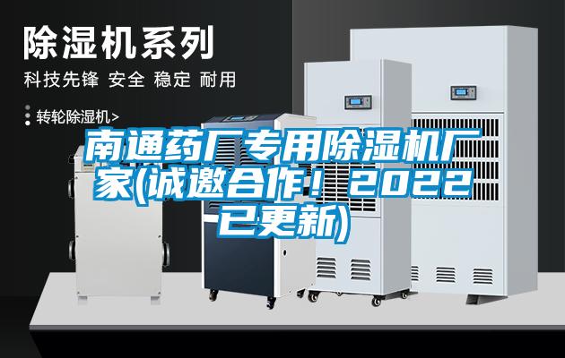 南通药厂专用粉色视频免费在线观看厂家(诚邀合作！2022已更新)