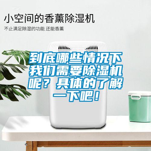 到底哪些情况下粉色视频下载污需要粉色视频免费在线观看呢？具体的了解一下吧！