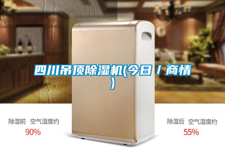 四川吊顶粉色视频免费在线观看(今日／商情)