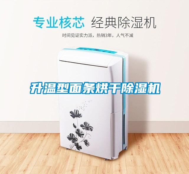 升温型面条烘干粉色视频免费在线观看