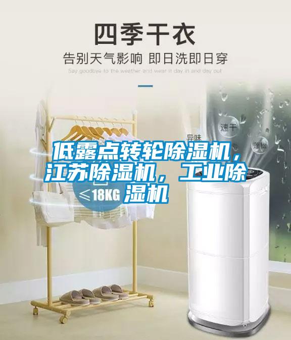 低露点转轮粉色视频免费在线观看，江苏粉色视频免费在线观看，工业粉色视频免费在线观看
