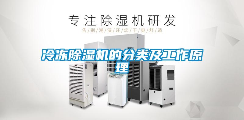冷冻粉色视频免费在线观看的分类及工作原理