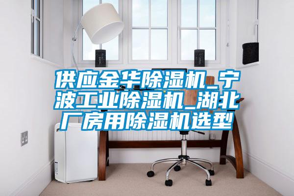 供应金华粉色视频免费在线观看_宁波工业粉色视频免费在线观看_湖北厂房用粉色视频免费在线观看选型