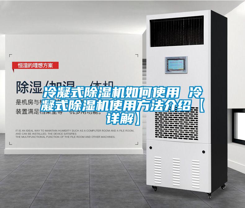 冷凝式粉色视频免费在线观看如何使用 冷凝式粉色视频免费在线观看使用方法介绍【详解】