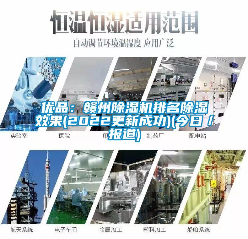 优品：赣州粉色视频免费在线观看排名除湿效果(2022更新成功)(今日／报道)