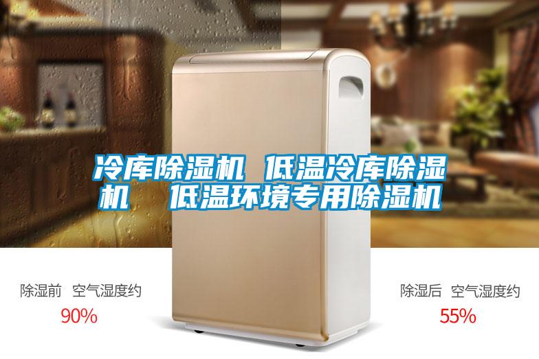 冷库粉色视频免费在线观看 低温冷库粉色视频免费在线观看  低温环境专用粉色视频免费在线观看