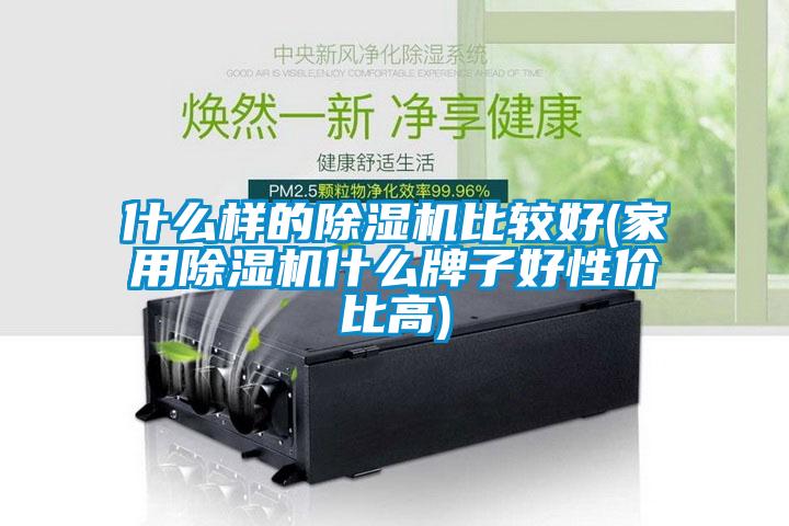 什么样的粉色视频免费在线观看比较好(家用粉色视频免费在线观看什么牌子好性价比高)