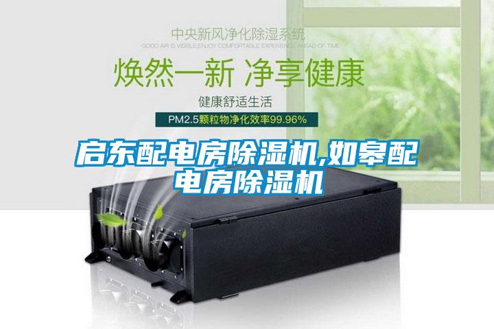 启东配电房粉色视频免费在线观看,如皋配电房粉色视频免费在线观看