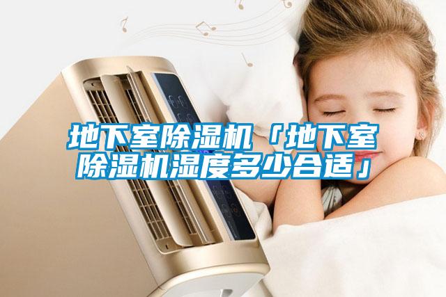 地下室粉色视频免费在线观看「地下室粉色视频免费在线观看湿度多少合适」