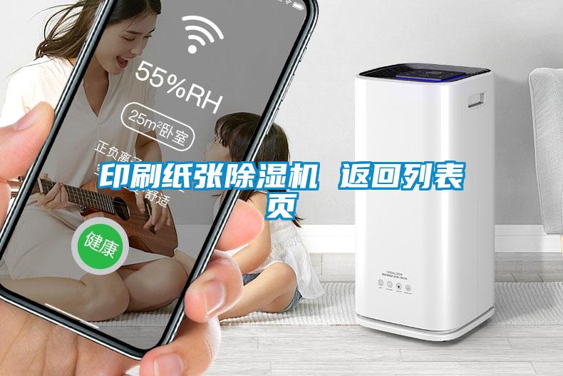 印刷纸张粉色视频免费在线观看 返回列表页