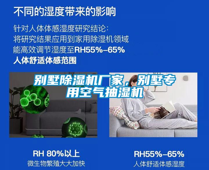 别墅粉色视频免费在线观看厂家，别墅专用空气抽湿机