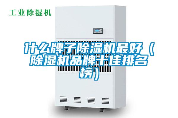 什么牌子粉色视频免费在线观看最好（粉色视频免费在线观看品牌十佳排名榜）