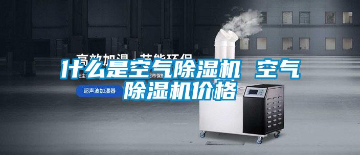 什么是空气粉色视频免费在线观看 空气粉色视频免费在线观看价格