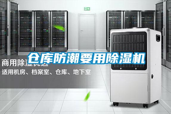 仓库防潮要用粉色视频免费在线观看