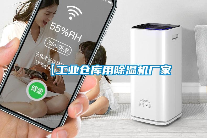 【工业仓库用粉色视频免费在线观看厂家